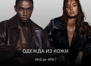 Одежда из кожи