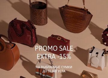 Promo Sale на выбранные сумки Extra 15% 