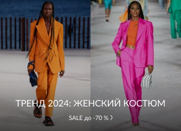 Тренд 2024: Женский костюм