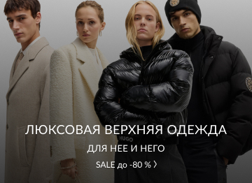 Люксовая верхняя одежда