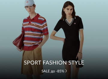 Sport-fashion для НЕГО и НЕЁ