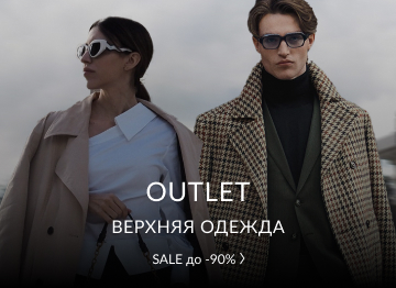 Outlet: верхняя одежда	до -90%