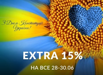Extra 15% на все к Дню Конституции Украины