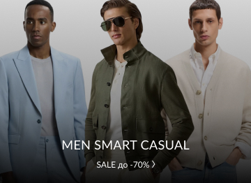 Smart-casual для Чоловіків