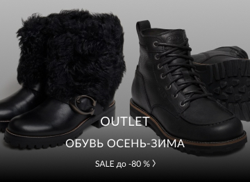 Outlet до -85% Shoes FW	