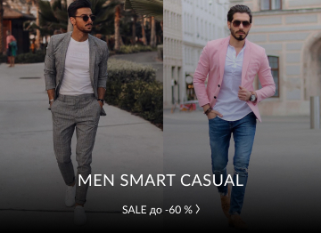 Smart-casual для Мужчин