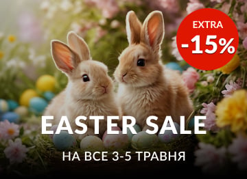 Easter Sale Extra 15% на все 3-5 травня