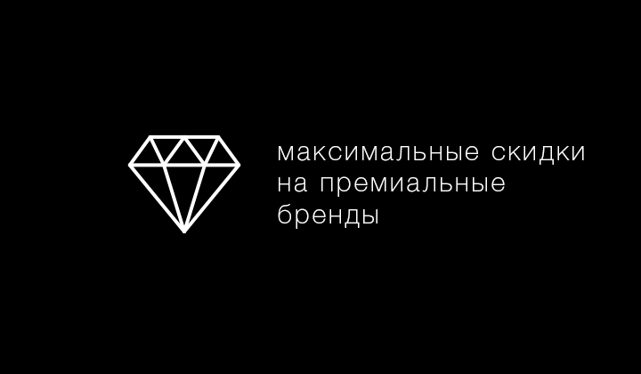 МАКСИМАЛЬНЫЕ СКИДКИ ДО -90%.